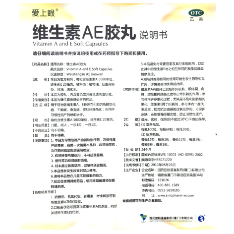 维生素AE胶丸(爱上眼)包装侧面图5 维生素AE胶丸(爱上眼)包装侧面图5