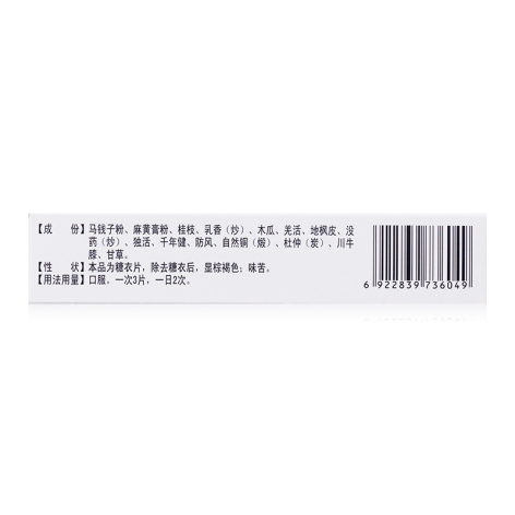 追风舒经活血片(德濟)包装侧面图3 追风舒经活血片(德濟)包装侧面图3