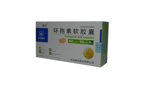 环孢素软胶囊(田可)主图 环孢素软胶囊(田可)主图