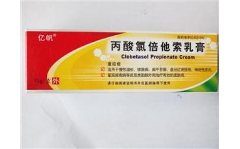 丙酸氯倍他索乳膏(亿帆)主图 丙酸氯倍他索乳膏(亿帆)主图