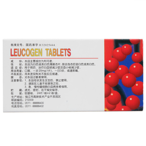 利可君片(吉贝尔)包装侧面图2