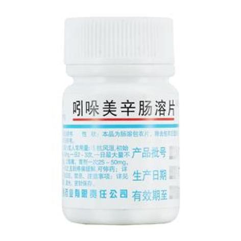 吲哚美辛肠溶片(丹东)包装主图