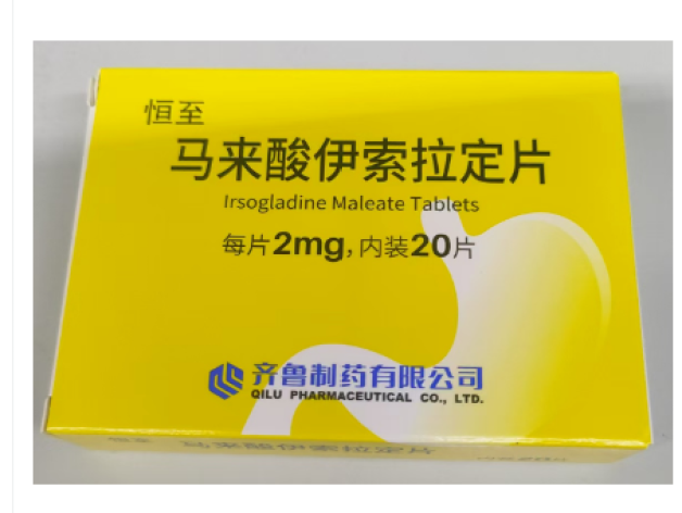 马来酸伊索拉定片(恒至)包装侧面图2 马来酸伊索拉定片(恒至)包装侧面图2