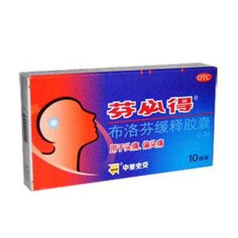 布洛芬缓释胶囊(芬必得)包装主图 布洛芬缓释胶囊(芬必得)包装主图