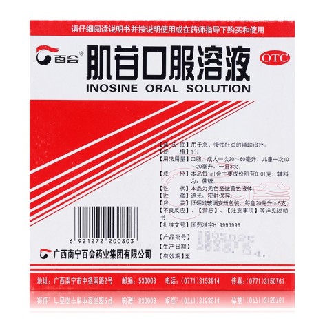 肌苷口服溶液(百会)包装侧面图2 肌苷口服溶液(百会)包装侧面图2