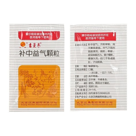 补中益气颗粒(吉灵参)包装侧面图3 补中益气颗粒(吉灵参)包装侧面图3