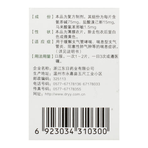 茶新那敏片(集希通)包装侧面图3 茶新那敏片(集希通)包装侧面图3