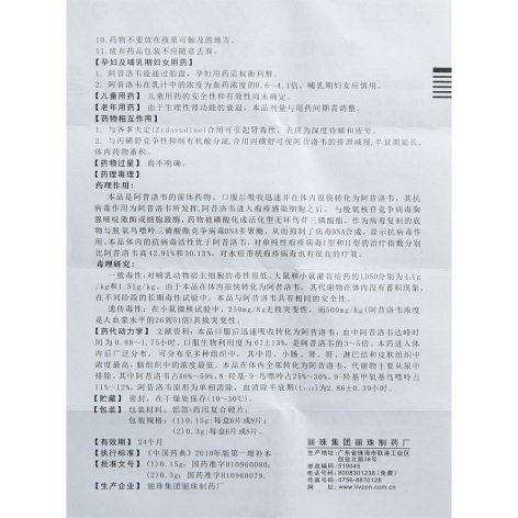 盐酸伐昔洛韦片(丽珠威)包装侧面图4 盐酸伐昔洛韦片(丽珠威)包装侧面图4