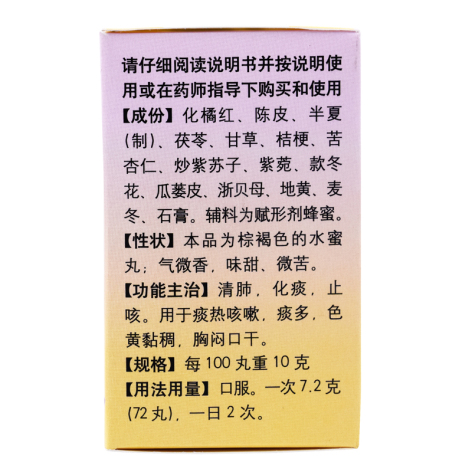 橘红丸(同仁堂)包装侧面图2 橘红丸(同仁堂)包装侧面图2