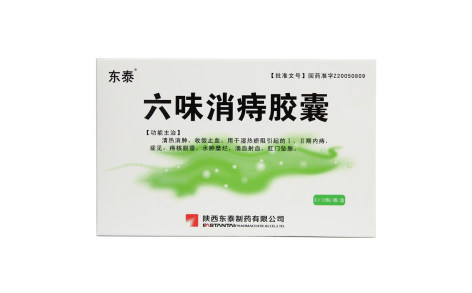 六味消痔胶囊(东泰)主图 六味消痔胶囊(东泰)主图