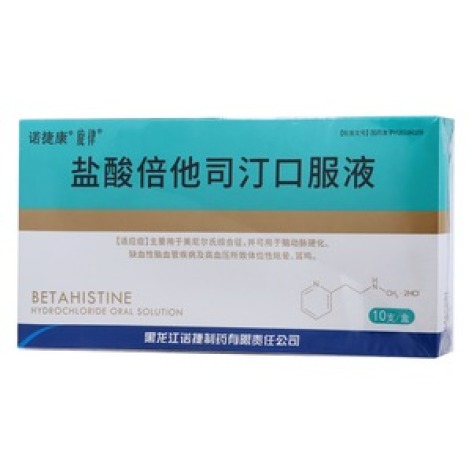 盐酸倍他司汀口服液(诺捷康)包装主图