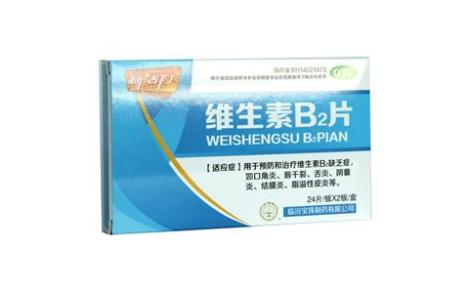 维生素B2片(宝珠)主图 维生素B2片(宝珠)主图