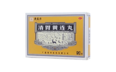 清胃黄连丸(廣盛原)主图
