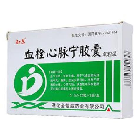 血栓心脉宁胶囊(知恩)包装主图 血栓心脉宁胶囊(知恩)包装主图