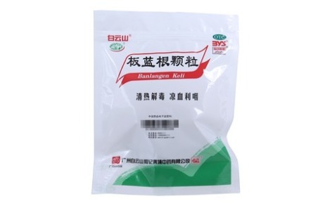 板蓝根颗粒(白云山)主图 板蓝根颗粒(白云山)主图