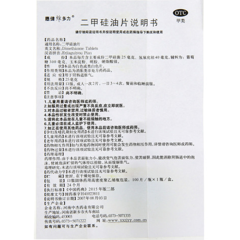 二甲硅油片(维多力)包装侧面图4 二甲硅油片(维多力)包装侧面图4