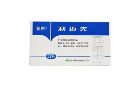 克拉霉素片(利迈先)主图 克拉霉素片(利迈先)主图