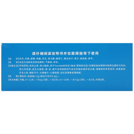 芍麻止痉颗粒(天士力)包装侧面图3