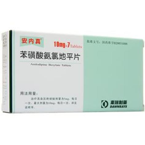 苯磺酸氨氯地平片(安内真)包装主图 苯磺酸氨氯地平片(安内真)包装主图