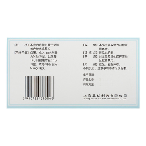 盐酸米诺环素胶囊(美优安)包装侧面图3 盐酸米诺环素胶囊(美优安)包装侧面图3