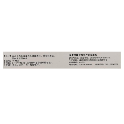 盐酸西替利嗪片(比特力)包装侧面图5 盐酸西替利嗪片(比特力)包装侧面图5