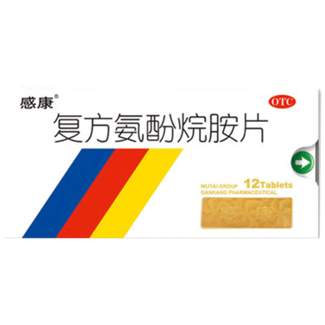 复方氨酚烷胺片(感康)包装主图