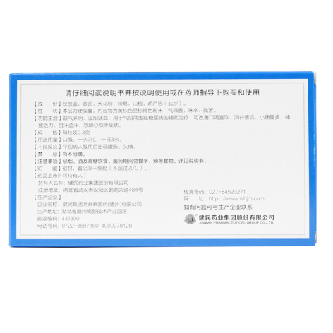 益气糖康胶囊(叶开泰)包装侧面图4 益气糖康胶囊(叶开泰)包装侧面图4