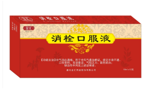 消栓口服液(金汇)主图 消栓口服液(金汇)主图