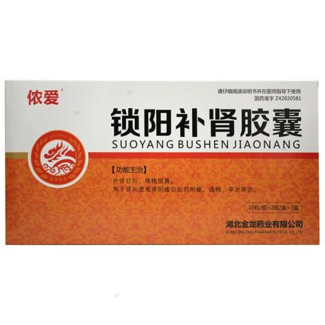 锁阳补肾胶囊(侬爱)包装主图 锁阳补肾胶囊(侬爱)包装主图