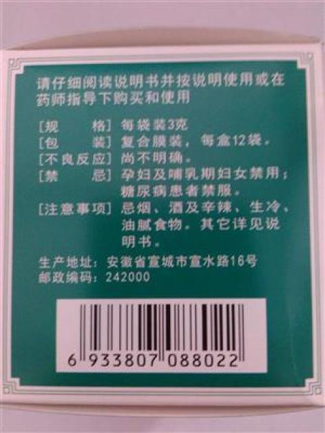 枇杷止咳颗粒(精方)包装主图