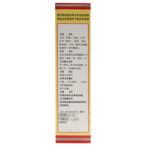 阿归养血糖浆(鑫瑞)包装侧面图3 阿归养血糖浆(鑫瑞)包装侧面图3