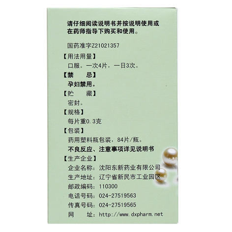 复方珍珠暗疮片(豆克)包装侧面图2 复方珍珠暗疮片(豆克)包装侧面图2