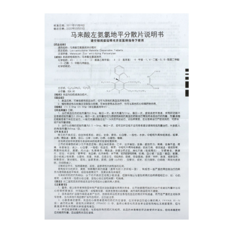 马来酸左氨氯地平分散片(欧意)包装侧面图4 马来酸左氨氯地平分散片(欧意)包装侧面图4