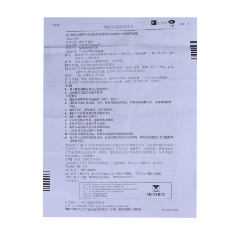 酮洛芬凝胶(法斯通)包装侧面图5 酮洛芬凝胶(法斯通)包装侧面图5