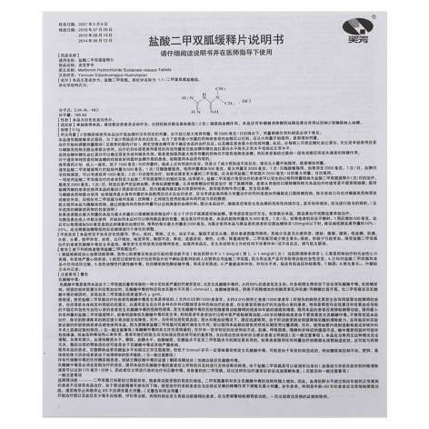 盐酸二甲双胍缓释片(麦克罗辛)包装侧面图4