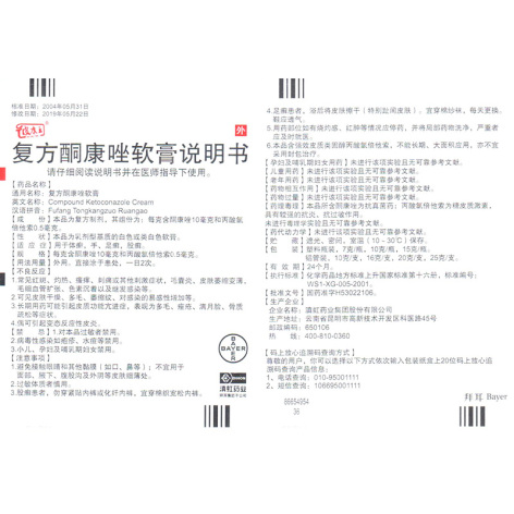 复方酮康唑软膏(彼康王)包装侧面图5 复方酮康唑软膏(彼康王)包装侧面图5