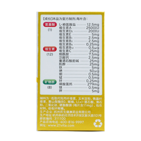 多维元素片(21)(21金维他)包装侧面图4 多维元素片(21)(21金维他)包装侧面图4