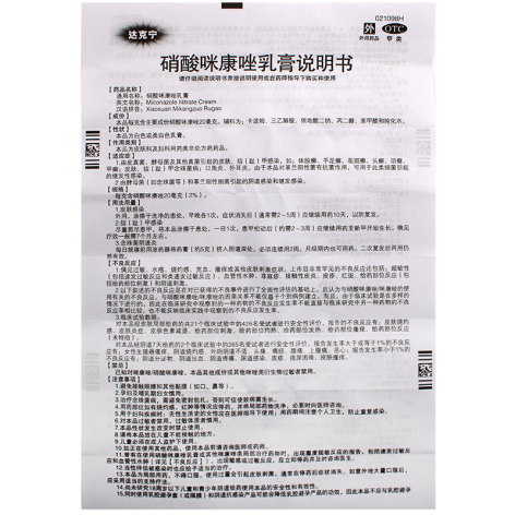 硝酸咪康唑乳膏(达克宁)包装侧面图4 硝酸咪康唑乳膏(达克宁)包装侧面图4