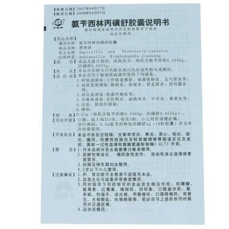 氨苄西林丙磺舒胶囊(恩普洛)包装侧面图3 氨苄西林丙磺舒胶囊(恩普洛)包装侧面图3
