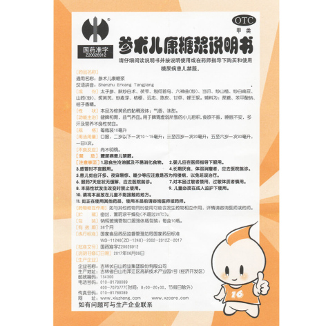参术儿康糖浆(修正)包装侧面图3 参术儿康糖浆(修正)包装侧面图3