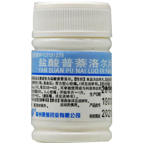 盐酸普萘洛尔片(康普)包装主图 盐酸普萘洛尔片(康普)包装主图