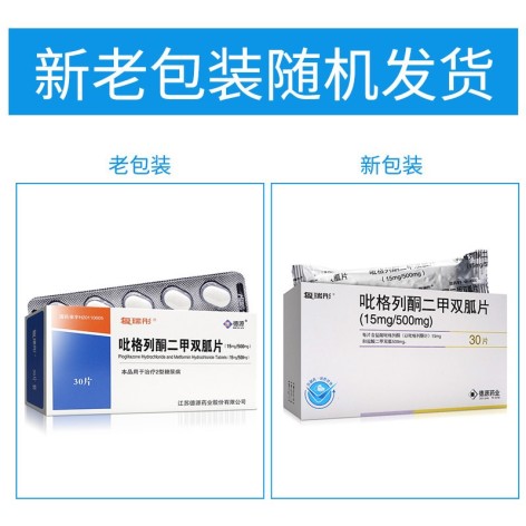 吡格列酮二甲双胍片(复瑞彤)包装主图