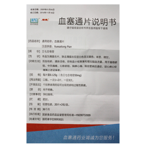 血塞通片(络泰)包装侧面图3 血塞通片(络泰)包装侧面图3