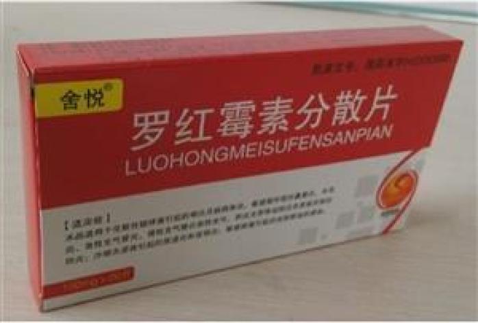 罗红霉素分散片(舍悦)包装主图 罗红霉素分散片(舍悦)包装主图