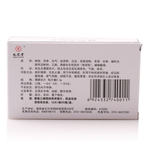 健胃愈疡片(九芝堂)包装侧面图3 健胃愈疡片(九芝堂)包装侧面图3