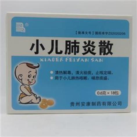 小儿肺炎散()包装主图 小儿肺炎散()包装主图
