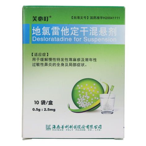 地氯雷他定干混悬剂(芙必叮)包装主图 地氯雷他定干混悬剂(芙必叮)包装主图