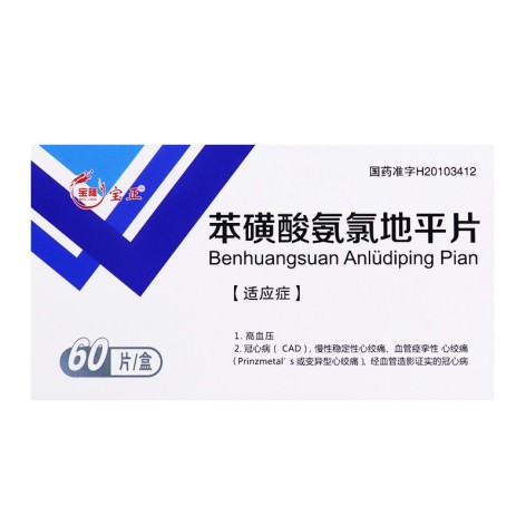 苯磺酸氨氯地平片(宝隆宝正)包装主图 苯磺酸氨氯地平片(宝隆宝正)包装主图