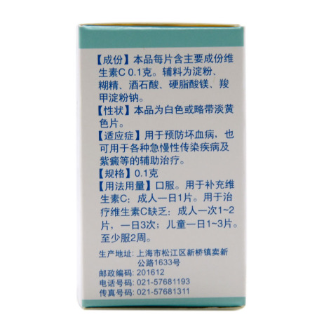 维生素C片(信谊)包装侧面图2 维生素C片(信谊)包装侧面图2