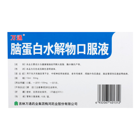 脑蛋白水解物口服液(万通)包装侧面图3 脑蛋白水解物口服液(万通)包装侧面图3